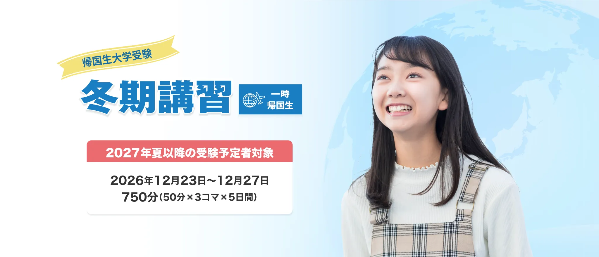 冬期講習